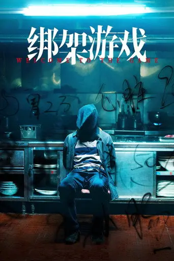 Welcome to the Game (2024)