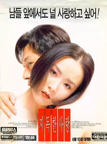 Their Last Love Affair (1996)