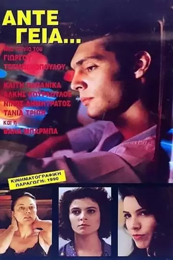 Ante Geia... (1991)