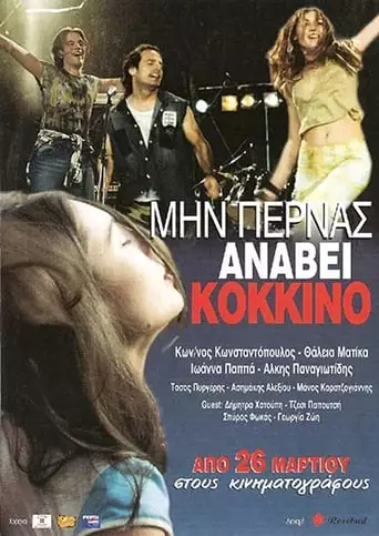 Min Pernas, Anavei Kokkino (2003)