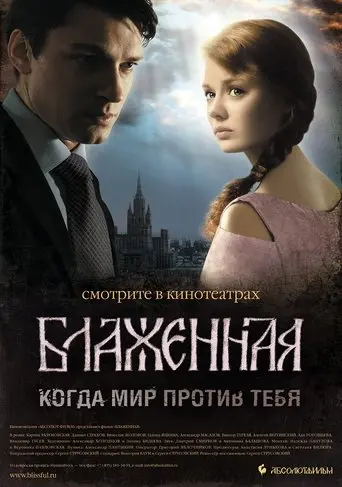 Blazhennaya (2008)
