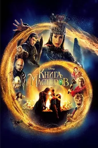 The Book of Masters (2009)