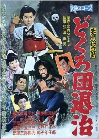 Akado Suzunosuke: The Defeat of the Skull Mask Gang (1958)