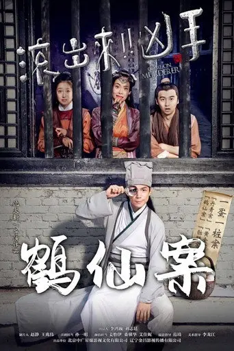 Come On Murderer: The Legendary Thief (2017)