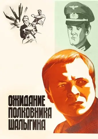 Colonel Shaligin's Waiting (1982)