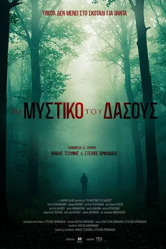 Secret of the Forest (2026)