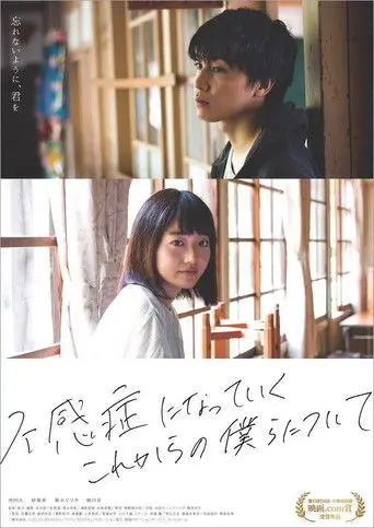 Fukansho ni Natte Iku Korekara no Bokura ni Tsuite (2019)