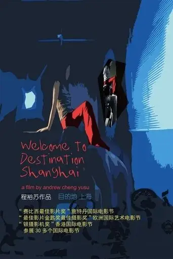 Mu Di Di Shanghai (2003)