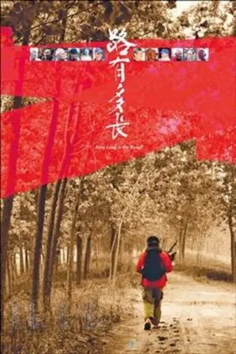 How Long Is the Road (2009)