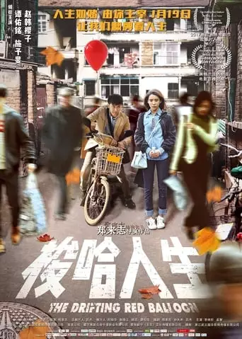 Suoha Rensheng (2018)