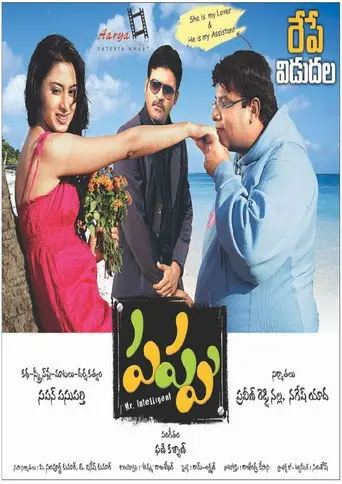 Pappu (2010)