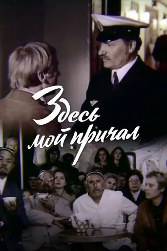 This is My Berth (1976)