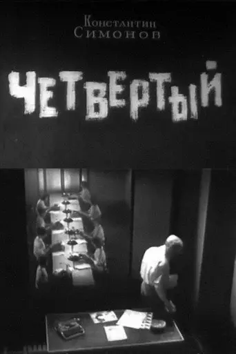 Fourth (1962)