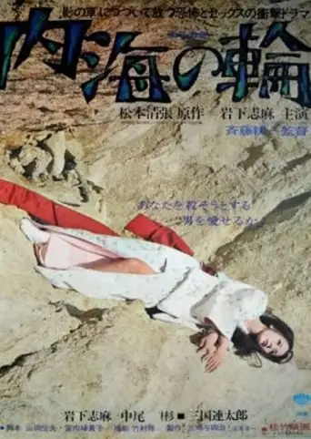 Shadow Of Deception (1971)