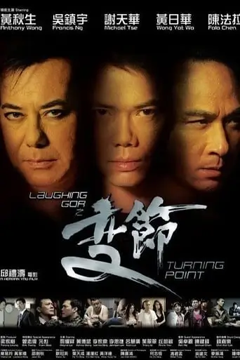 Laughing Gor: Bin Chit (2009)