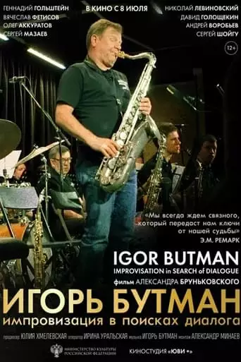 Igor Butman. Improvisation In Search Of Dialogue (2021)
