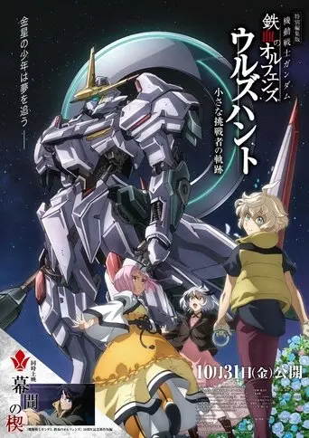 Mobile Suit Gundam: Iron-Blooded Orphans - Urdr Hunt: Path Of The Little Challenger (2025)