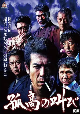 Solitary Scream (2017)