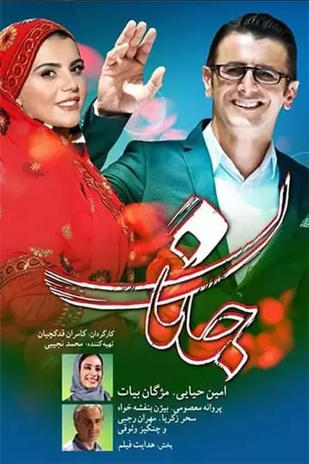 Janaan (2019)