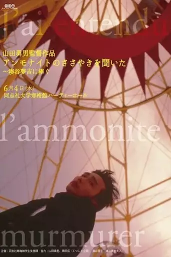 Anmonaito No Sasayaki Wo Kiita (1992)