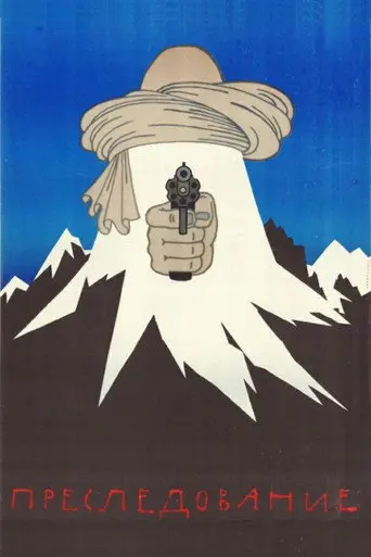 Persecution (1989)