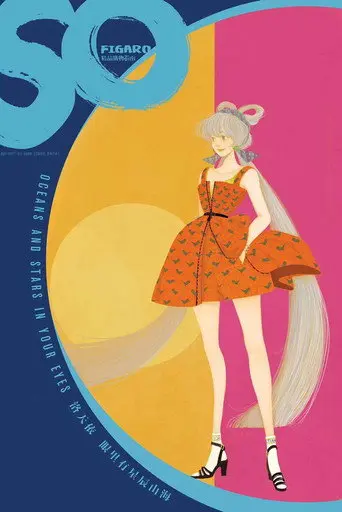 洛天依9周年生日音乐会 (2021)