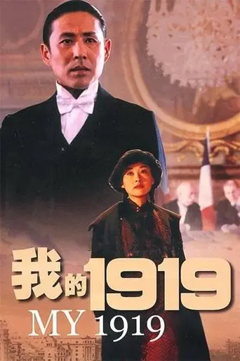 My 1919 (1999)