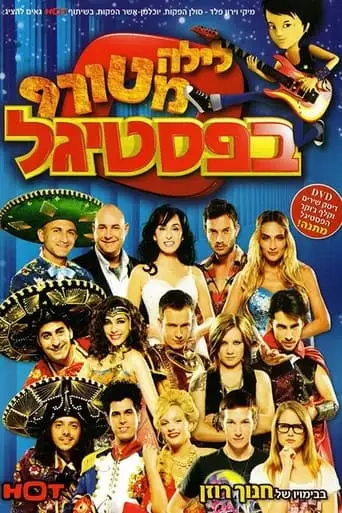 A Crazy Night at the Festigal (2010)