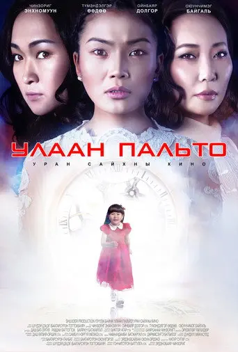 Red Cloak (2014)