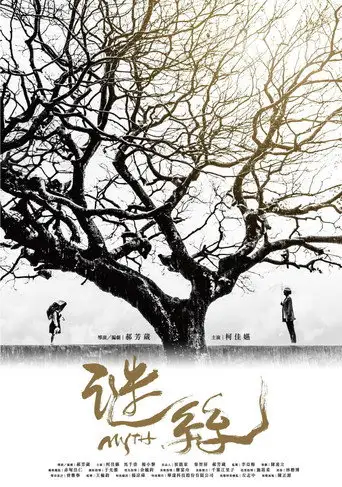 Myth (2017)