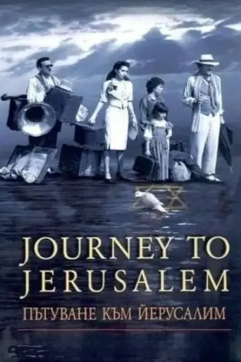 Journey to Jerusalem (2003)