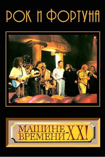 Rock and Fortune (1989)