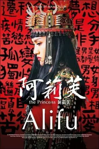 Alifu (2017)
