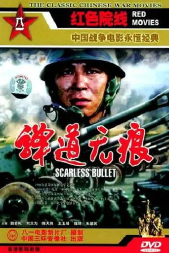 Scarless Bullet (1994)