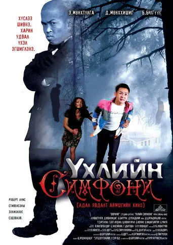 Symphony of Death (2013)
