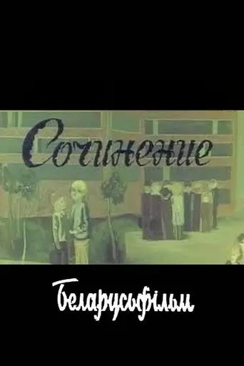 Composition (1970)