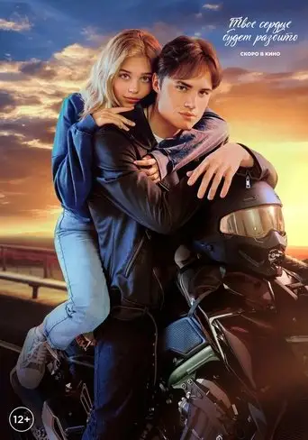 Your Heart Will Be Broken (2026)