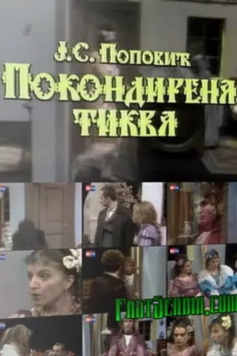 A Swanky Pumpkin (1986)