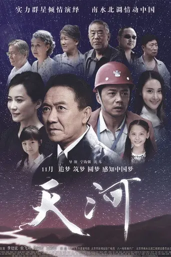 The Galaxy on the Earth (2014)