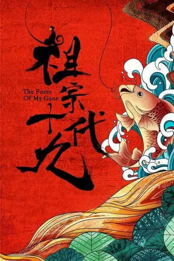 The Faces of My Gene (2018)