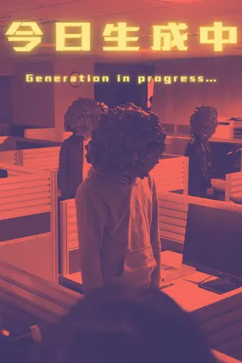 Generation In Progress (2026)