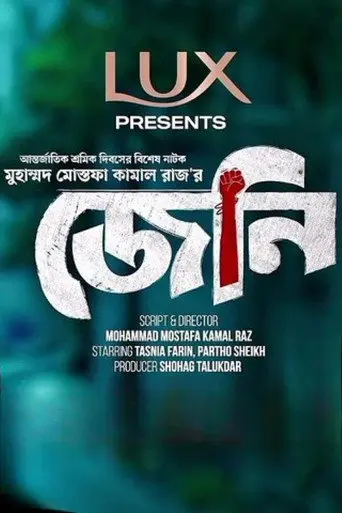 Jenny (2024)