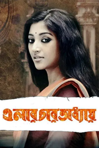 Elar Char Adhyay (2012)