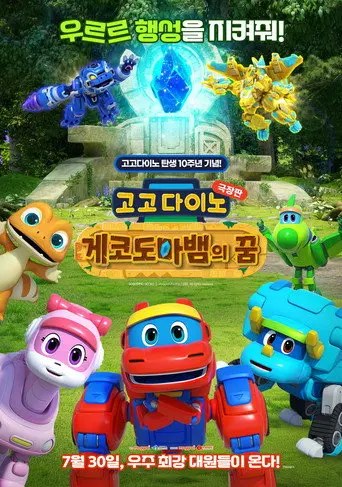 GoGo Dino the Movie: Gecko's Dream (2025)