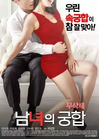 Namnyeoui Gunghap (2016)