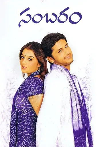 Sambaram (2003)