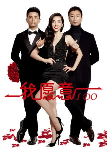 I Do (2012)