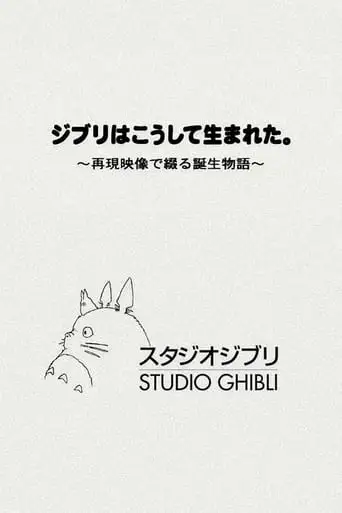 The Birth of Studio Ghibli (2003)