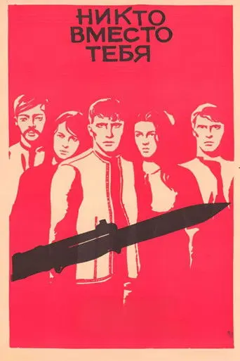 No One in Your Place (1977)