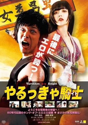 Yarukkya Naito (2015)